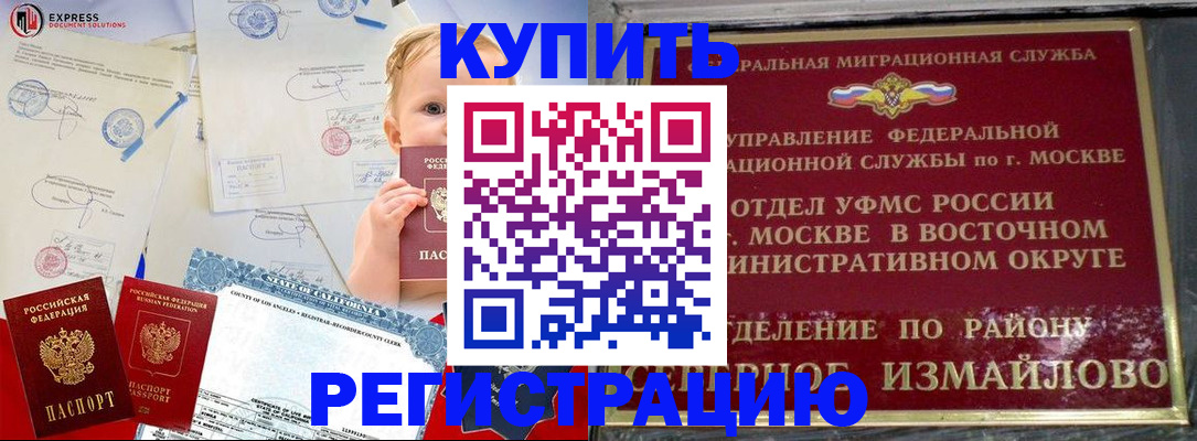 прописка законно в Белебее