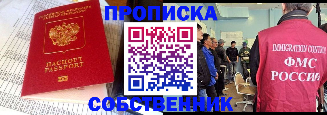 прописка от собственника в Белебее